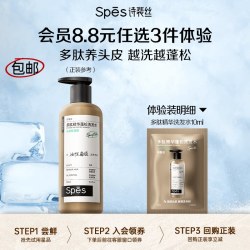 诗裴丝 蓬松洗发水去屑洗发露护发素试用装