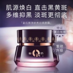 片仔癀 淡斑去晒斑 美白面霜  1瓶 50g