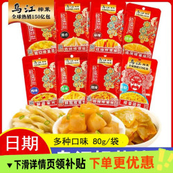 乌江 榨菜 80g*10袋/20袋 红油微辣清淡碎粒便携小包装