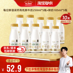 每日鲜语 有机 鲜牛奶套装