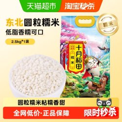 十月稻田 糯米 2.5kg