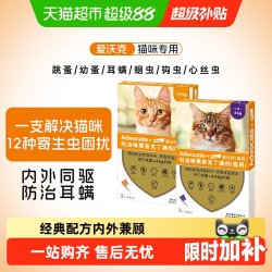 爱沃克 猫咪驱虫 内外驱虫滴剂 >4-8kg
