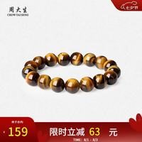 周大生 玉石手串男士虎眼石手链虎眸款女友 14mm