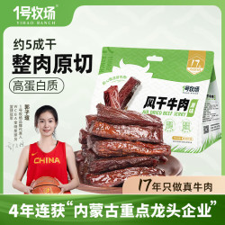1号牧场 风干牛肉散称约400g 原味 稍软