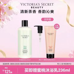 维密 清新茶香巴西树莓滋润身体乳维密保湿