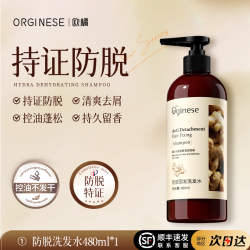 ORGINESE 生姜防脱洗发水熬夜产后掉发育固发控油蓬松去屑正品牌男女士膏露