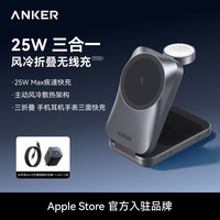Anker Prime安克25W无线充三折叠风冷磁吸充电器 充电器三合一无线充底座