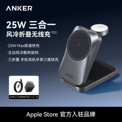Anker Prime安克25W无线充三折叠风冷磁吸充电器 充电器三合一无线充底座