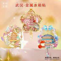 赋闲 武汉黄鹤楼东湖文创冰箱贴旅游武汉大学纪念品金属流沙冰箱贴 翻盖+流沙款（礼盒装）