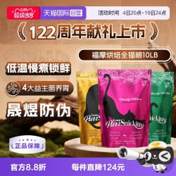 福摩 低温慢煮烘焙猫粮10LB