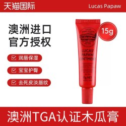 LUCAS' 澳洲lucas木瓜膏婴儿原装正品保湿滋润润唇膏防干裂蚊虫叮咬止痒