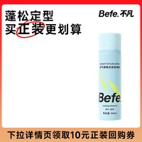 不凡 蓬松高颅顶自然不留白持久发胶 便携装发型神器