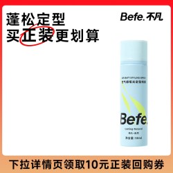 不凡 蓬松高颅顶自然不留白持久发胶 便携装发型神器