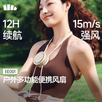 蕉下 户外挂脖风扇迷你风扇超轻降温夏天懒人便携式多功能充电小型挂脖EE001 流光米