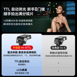 金贝 HI-5TTL TTL自动补光 复合热靴 闪光灯