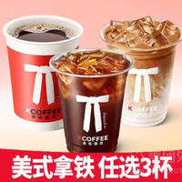 今日必买：肯悦咖啡 经典浓缩咖啡3杯装随心配