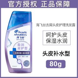 海飞丝 头皮补水洗发水去屑头皮护理洗发露清爽控油洗发水 80g
