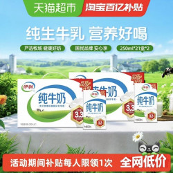 伊利 纯牛奶 250ml*21盒*2箱