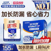 安而康 成人纸尿片 96片 L码(68*22cm)