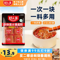好人家 EWAY FOOD 好人家 手工牛油火锅底料露营烧烤冒菜麻辣烫串串家庭聚会晚调料200g