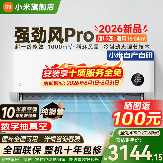 小米 挂机空调 1.5匹 强劲风Pro 超一级能效 35GW-PG15/X2A1