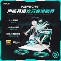 华硕 天选7 Pro 16英寸 笔记本电脑 灰色（U7-251HX、RTX 5060、16GB、512GB、2560*1600、300Hz、FX608）