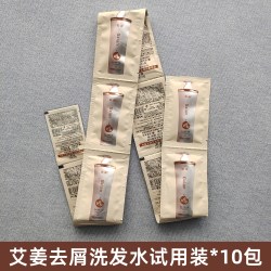 歌澜 艾姜去屑洗发水试用装草本植萃精华控油蓬松洗发露便携护发素