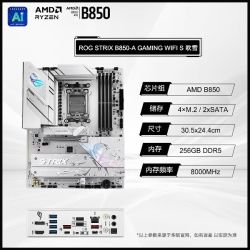 华硕 rog strix b850-g gaming wifi s小吹雪主板