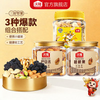 沃隆 每日坚果 汪汪队300g+211g巴旦木+211g碧根果