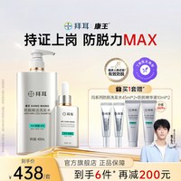 康王 拜耳康王腺苷防脱固发洗发水头皮精华套装
