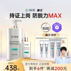 康王 拜耳康王腺苷防脱固发洗发水头皮精华套装