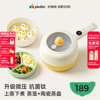 PLODON 电煮锅 1-2人蒸煮一体 2L「微压镀钛珐琅釉」蒸笼+陶瓷蒸盘