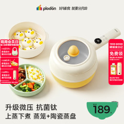 PLODON 电煮锅 1-2人蒸煮一体 2L「微压镀钛珐琅釉」蒸笼+陶瓷蒸盘