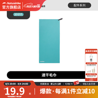 挪客户外 挪客 运动速干毛巾 湖绿色毛巾款