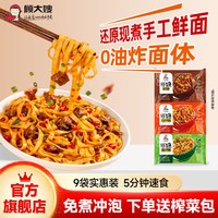 顾大嫂 拌面条10袋装整箱泡面方便面宿舍早餐夜宵免煮速食懒人食品