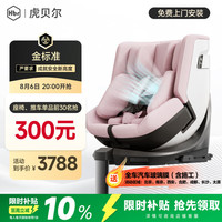 虎贝尔 E360pro新国标儿童安全座椅汽车0-12岁车载宝宝椅i-Size通风 粉色