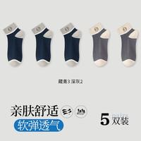 宜而爽 春夏季薄款短袜男十足弹力浅口网眼透气吸湿防滑抗菌耐磨男袜子