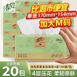 清风 厚柔金品 抽纸 4层100抽20包(M码)