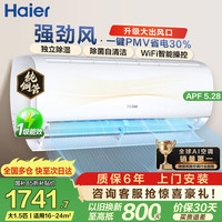 海尔 省电神机二代空调 新一级能效AI省电大1.5匹/1匹变频自清洁挂机净省电 大风口 35KDD