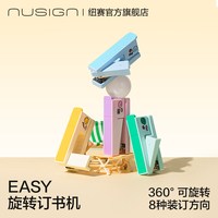 纽赛 可旋转省力订书机 Joguman联名
