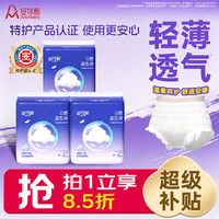 安可新 轻薄安睡裤xl码18片大码安心裤女经期用姨妈裤内裤卫生巾夏天透气
