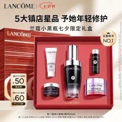 兰蔻 七夕礼盒 超修小黑瓶精华30ml护肤品套装（赠：小白管防晒10ml+滤镜水10ml+塑颜面霜15ml+眼霜5ml）