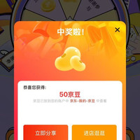 英特尔京东自营 抽50京豆