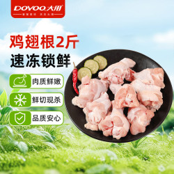 大用 鸡翅根 2斤