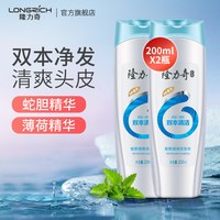 88VIP：隆力奇 蛇胆清爽洗发水男女士蓬松洗发露官方旗舰店正品 200ml*2瓶