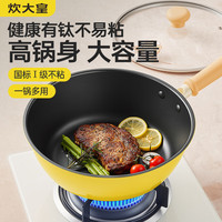 炊大皇 第三代有钛不粘炒锅 加高锅身 24cm