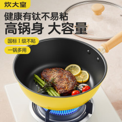 炊大皇 第三代健康有钛不粘炒锅 加高锅身款 24cm 带盖子