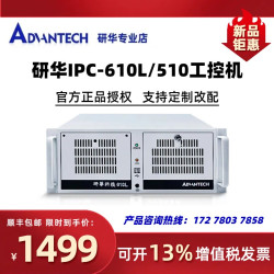 原装正品研华工控机IPC-510 610L/H工业电脑工控主机上位机4U机箱