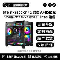 瀚铠 AMD R55600/5500/12400F/6500XT/游戏电脑主机海景房