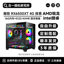 瀚铠 AMD R55600/5500/12400F/6500XT/游戏电脑主机海景房